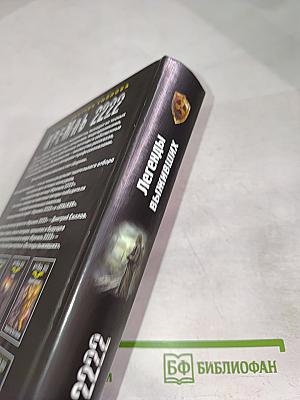 К.Р.Е.М.Л.Ь. 2222: Легенды выживших