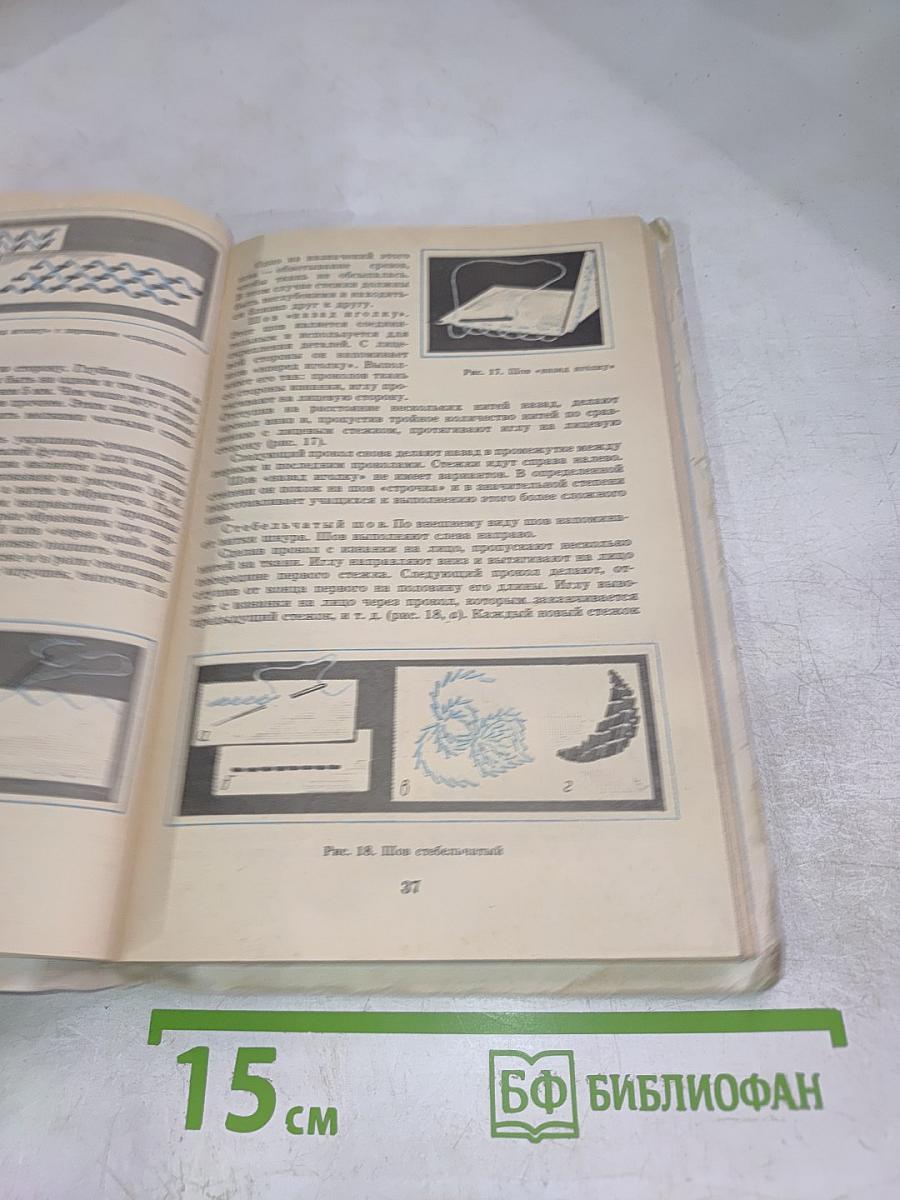 Рукоделие в начальных классах