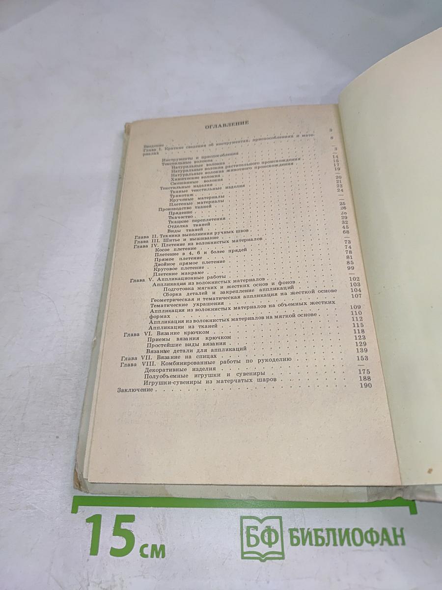 Рукоделие в начальных классах