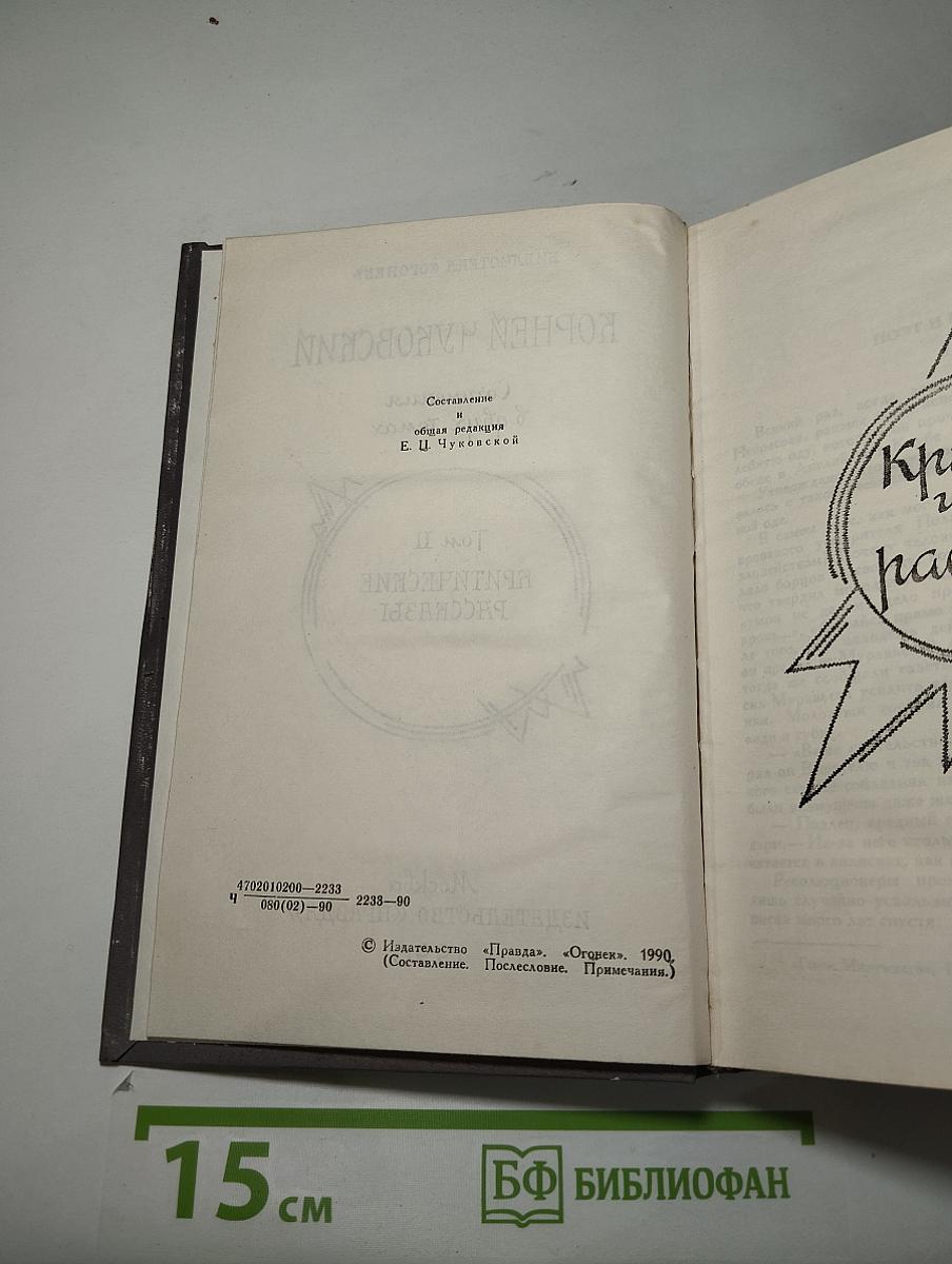 Критические рассказы