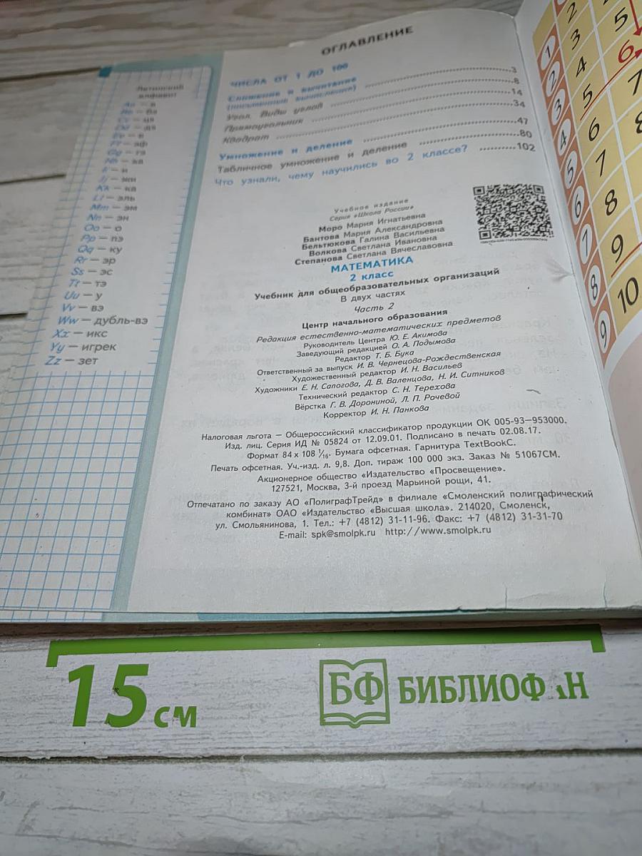 Математика, 2 класс, Часть 2