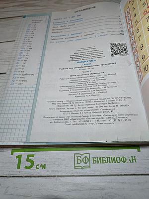 Математика, 2 класс, Часть 2