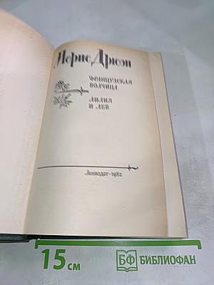 Французская волчица; Лилия и лев