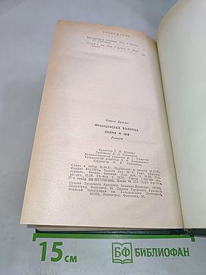 Французская волчица; Лилия и лев