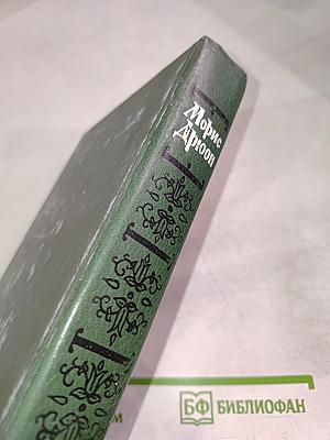 Французская волчица; Лилия и лев