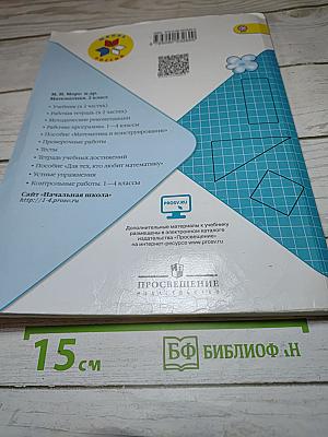 Математика, 2 класс, Часть 2