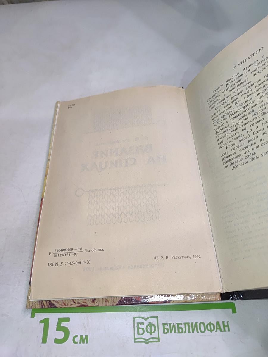 Вязание на спицах