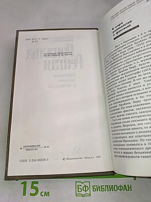 Рональд Рейган: Хроника жизни и времени