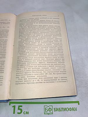 Эффект Мессбауэра