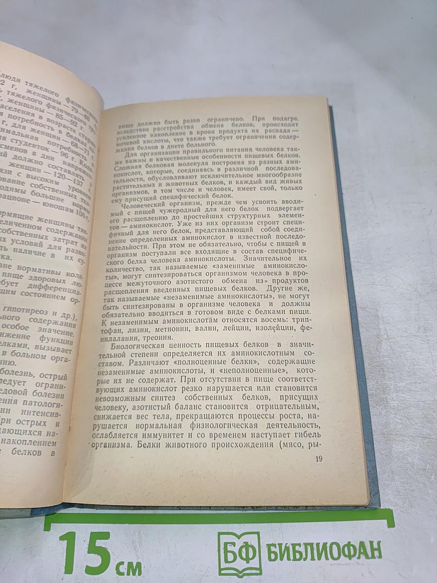 Питание здорового и больного человека