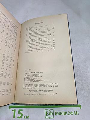 Питание здорового и больного человека