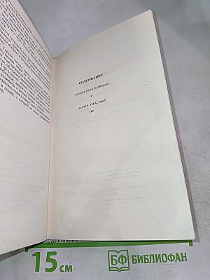 Тарзан Неукротимый. Тарзан Ужасный (Тома 16 и 17)