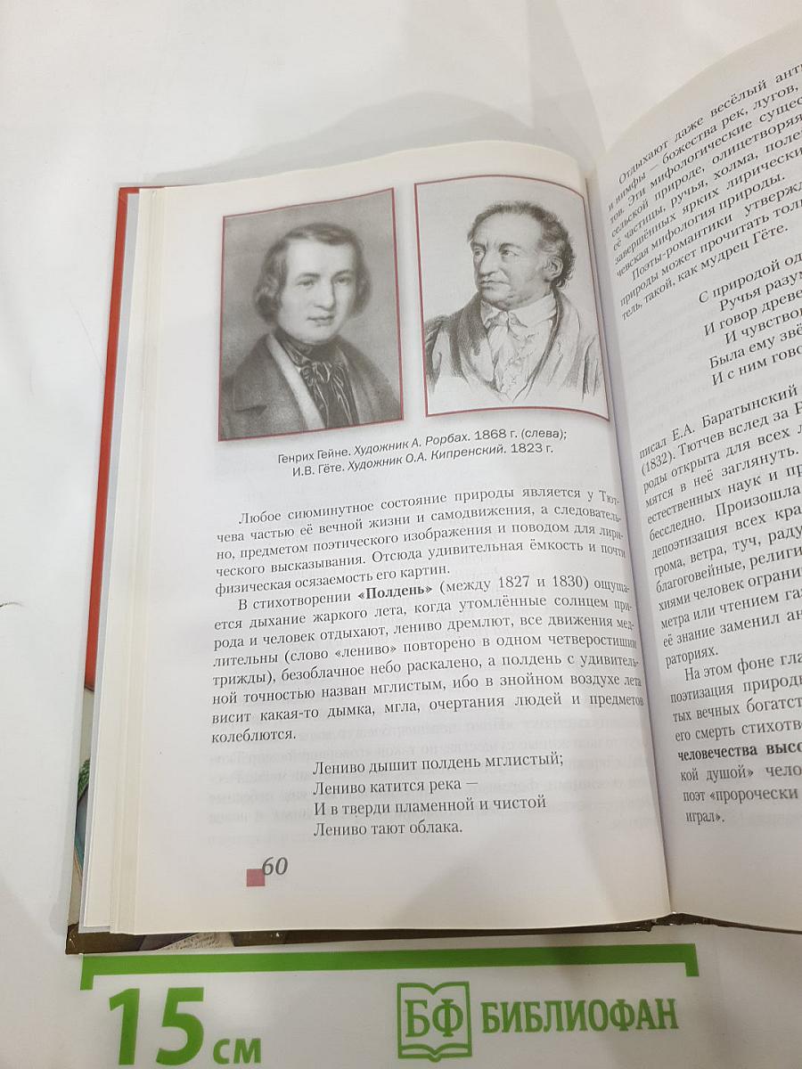 Литература. 10 класс. Часть I. Базовый и углублённый уровни
