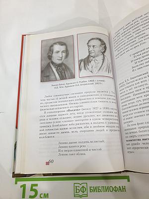 Литература. 10 класс. Часть I. Базовый и углублённый уровни