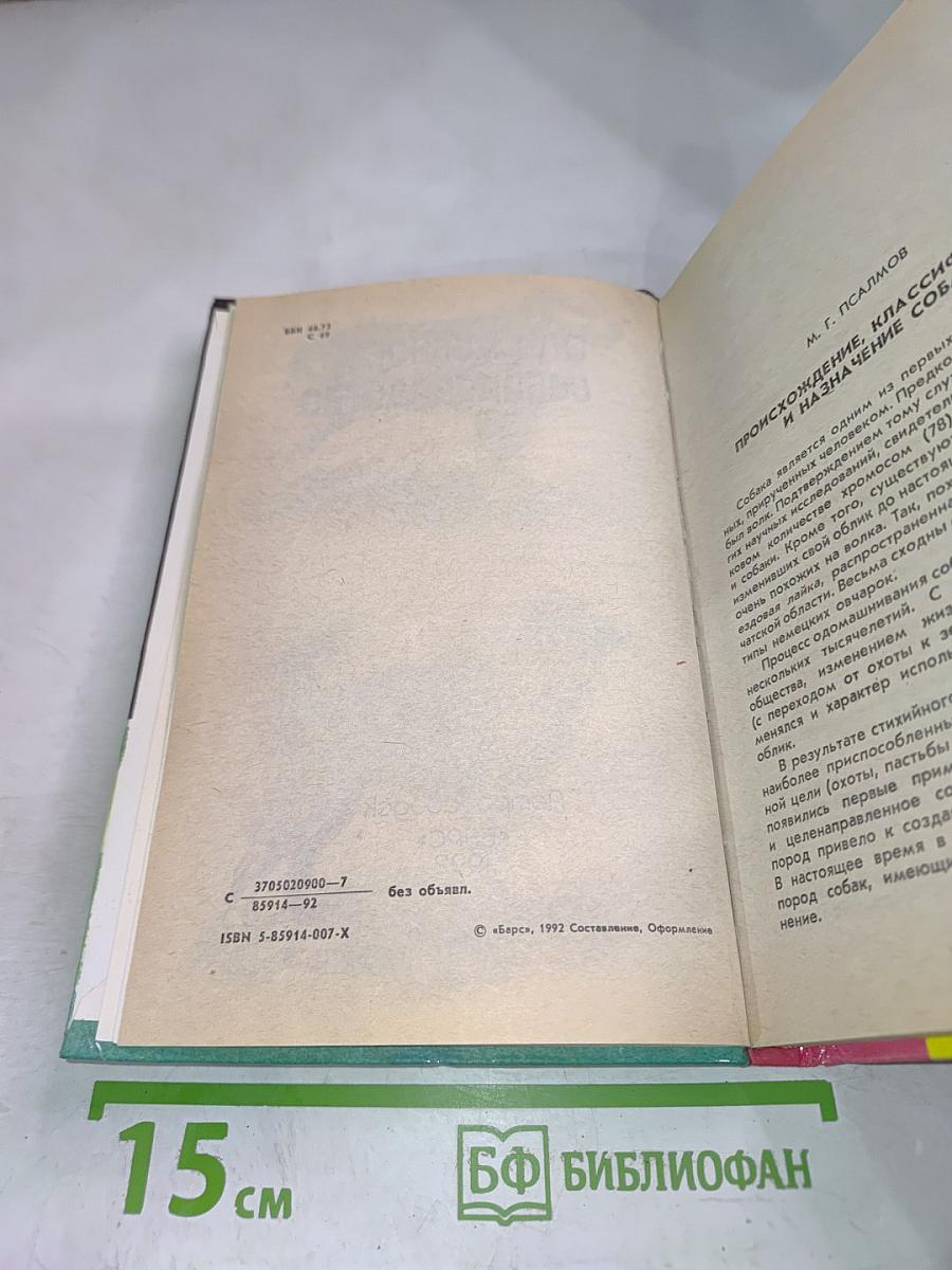 Служебное собаководство