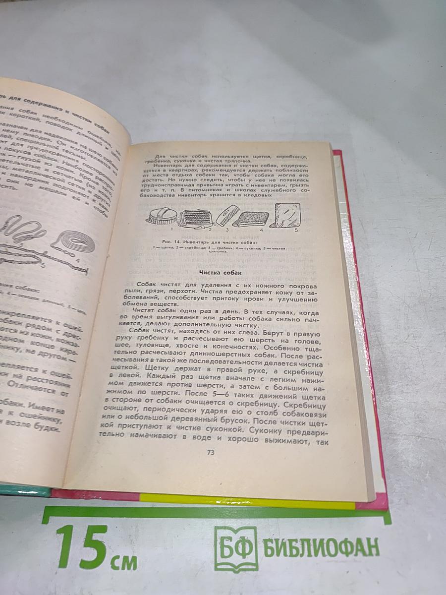 Служебное собаководство