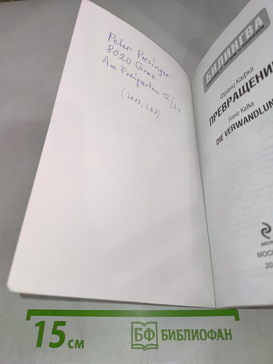 Превращение