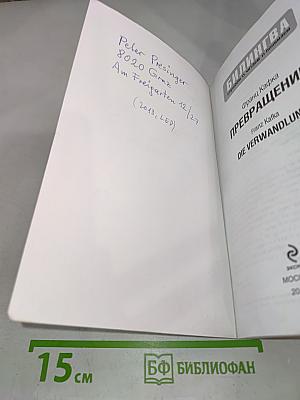 Превращение