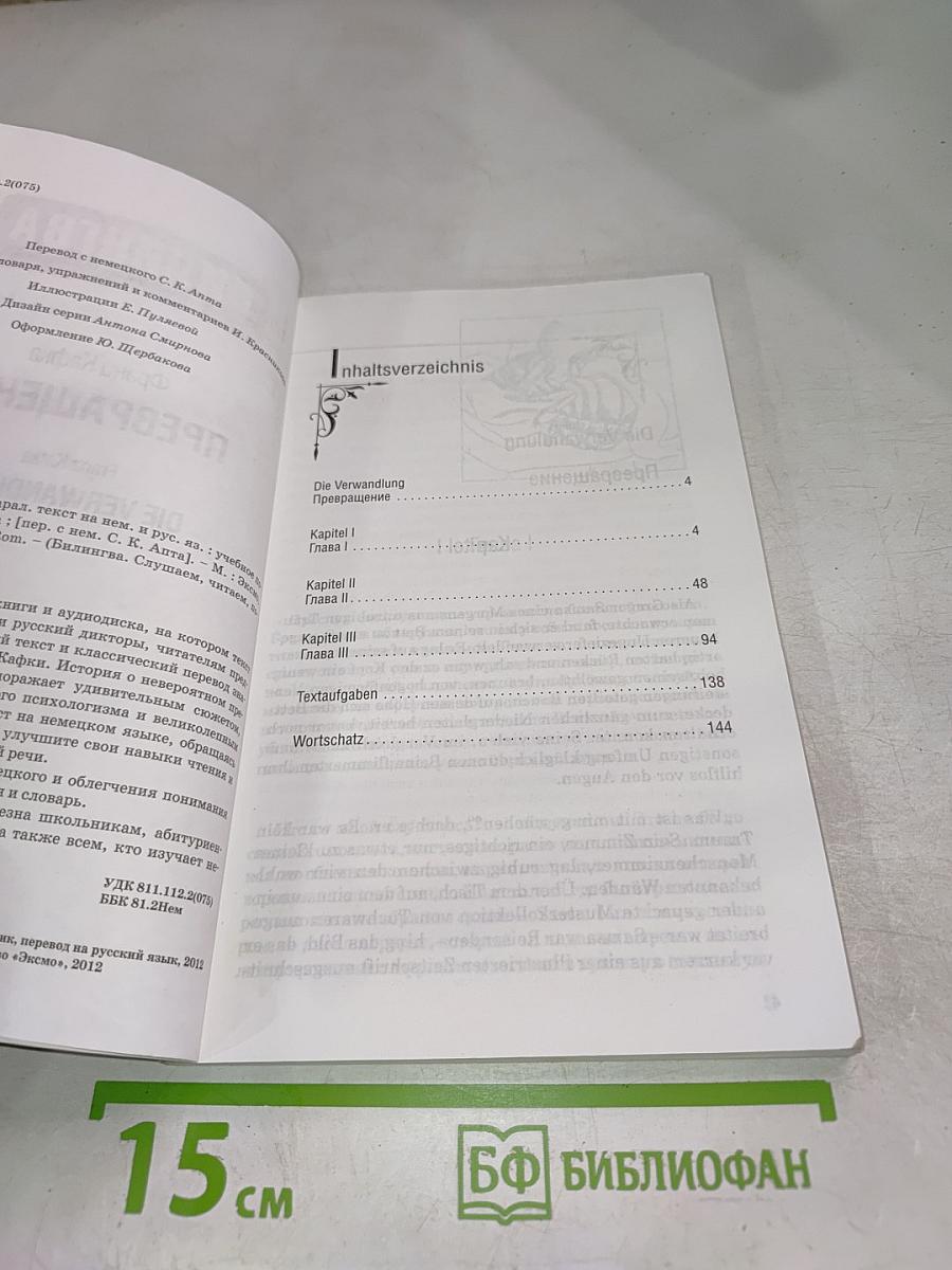 Превращение
