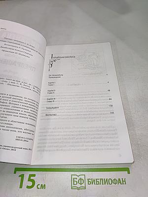 Превращение