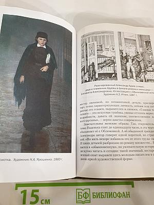 Литература. 10 класс. Часть I. Базовый и углублённый уровни