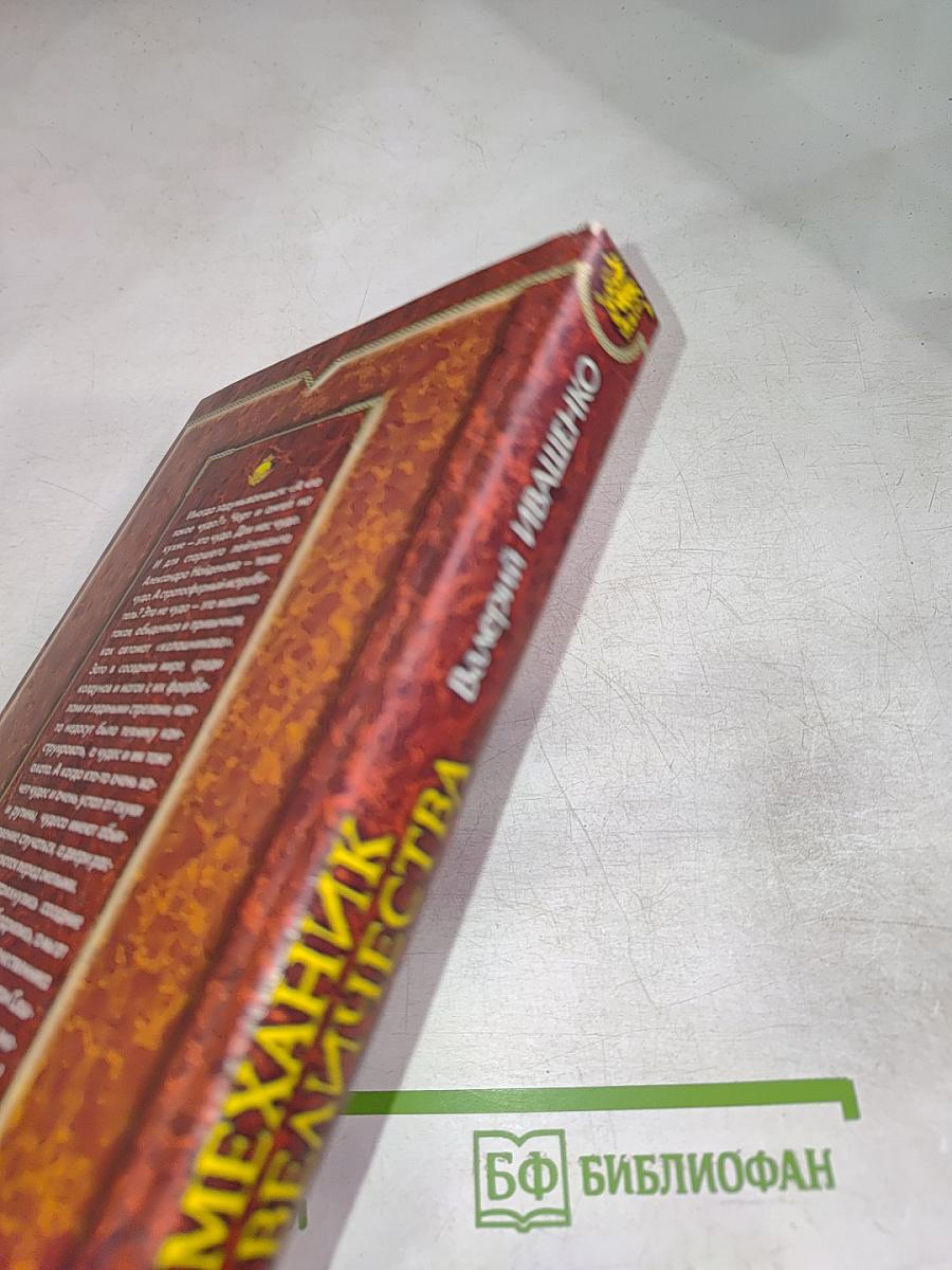 Механик ее величества