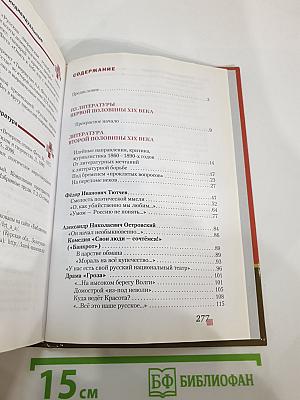 Литература. 10 класс. Часть I. Базовый и углублённый уровни