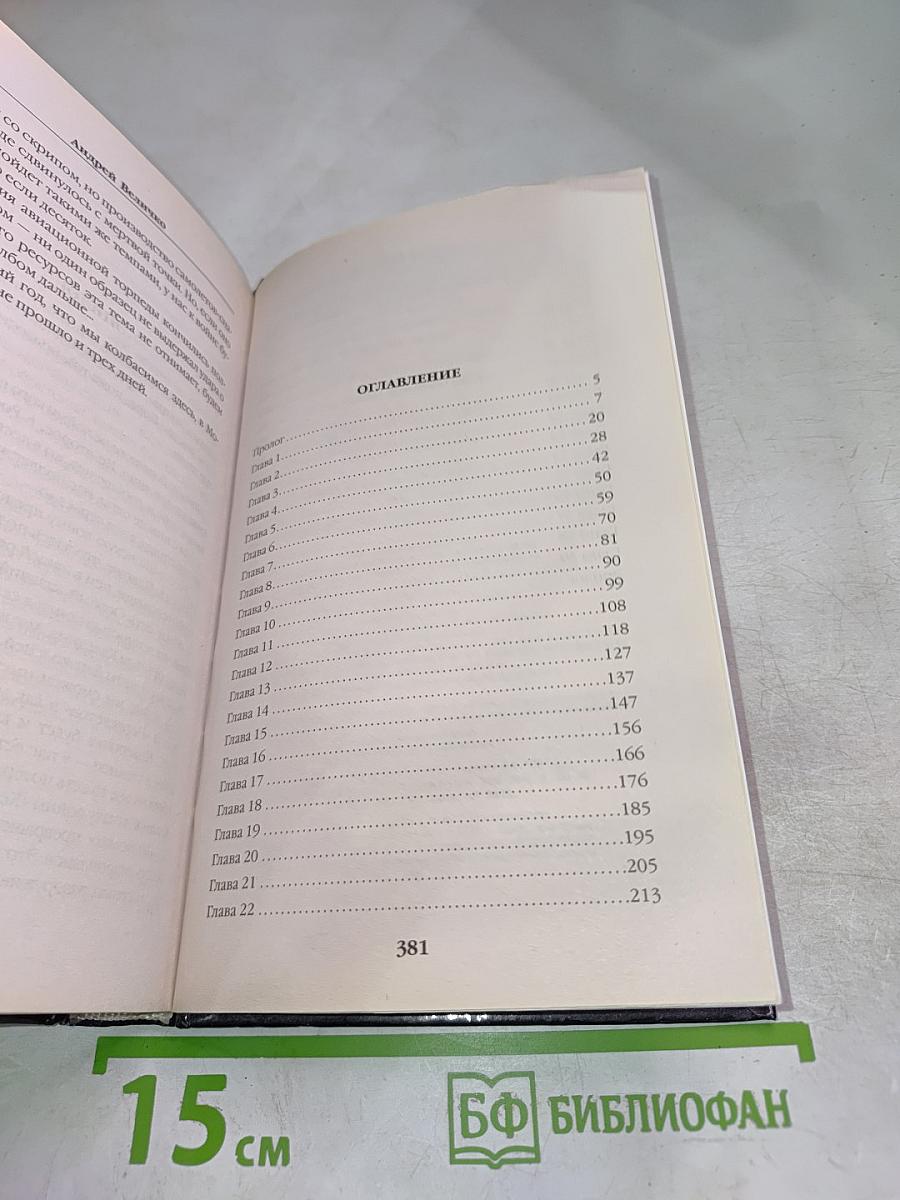 Инженер "Крылья" для цесаревича