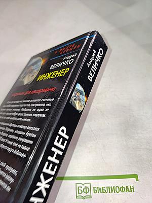 Инженер "Крылья" для цесаревича