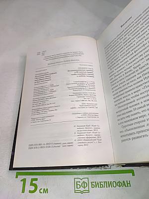 48 психологических приемов и 99 золотых правил, чтобы подобрать ключик к любому человеку