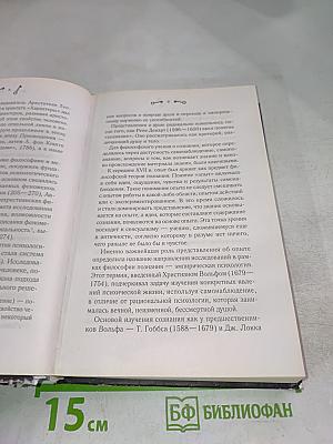 48 психологических приемов и 99 золотых правил, чтобы подобрать ключик к любому человеку