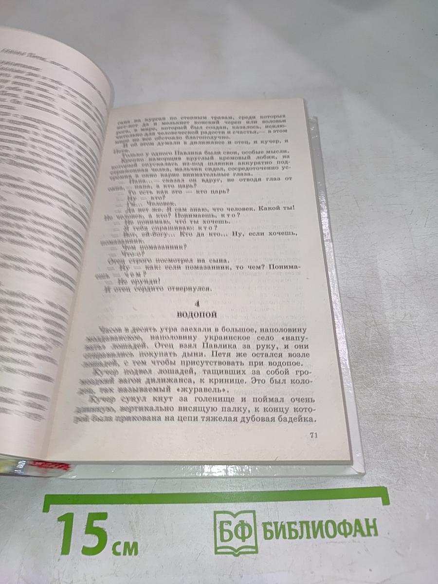 Белеет парус одинокий. Приключенческие повести