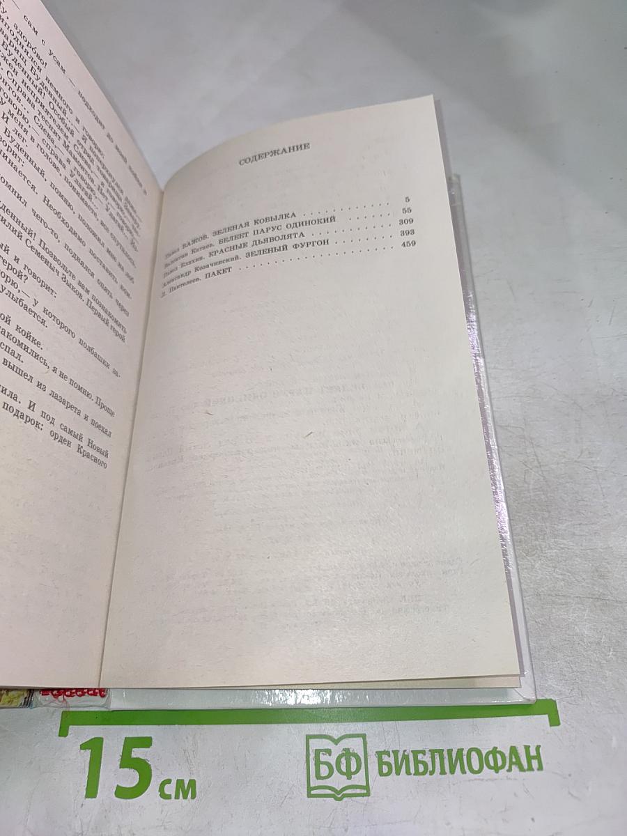 Белеет парус одинокий. Приключенческие повести