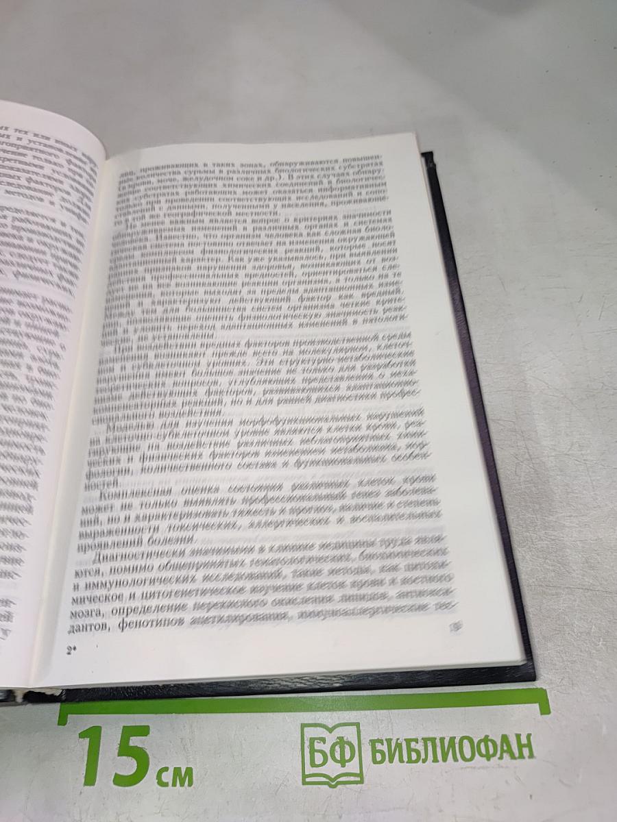 Профессиональные заболевания. Руководство для врачей. Том 1