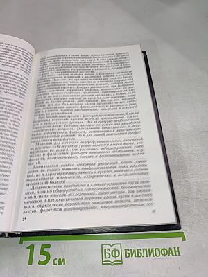 Профессиональные заболевания. Руководство для врачей. Том 1