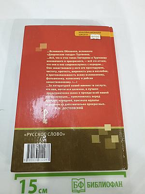 Литература. 10 класс. Часть I. Базовый и углублённый уровни