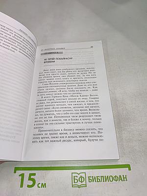 Бизнес по-еврейски: 67 золотых правил