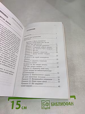 Бизнес по-еврейски: 67 золотых правил