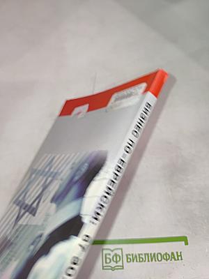 Бизнес по-еврейски: 67 золотых правил