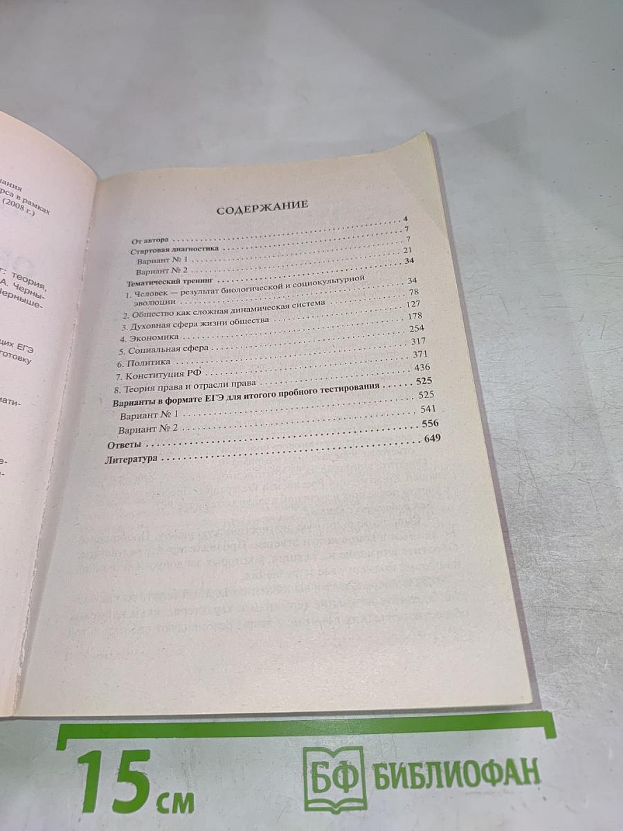 ЕГЭ-2020 Обществознание Тематический тренинг