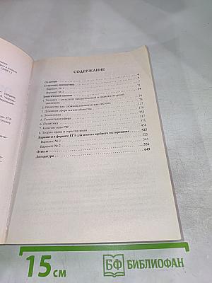 ЕГЭ-2020 Обществознание Тематический тренинг