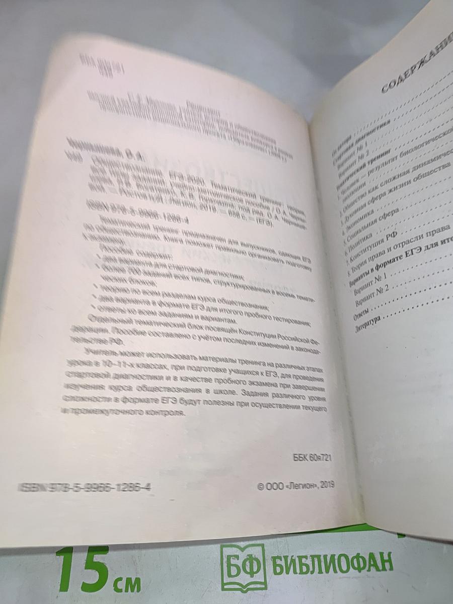 ЕГЭ-2020 Обществознание Тематический тренинг