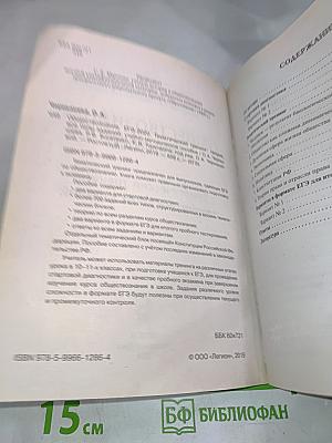 ЕГЭ-2020 Обществознание Тематический тренинг