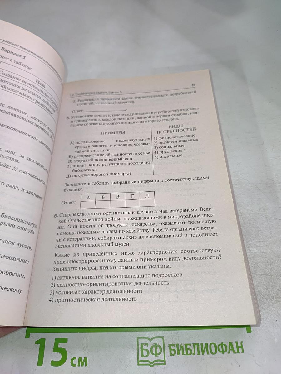 ЕГЭ-2020 Обществознание Тематический тренинг