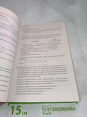 ЕГЭ-2020 Обществознание Тематический тренинг