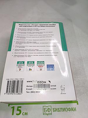 ЕГЭ-2020 Обществознание Тематический тренинг