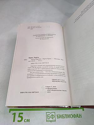 Дочь барона