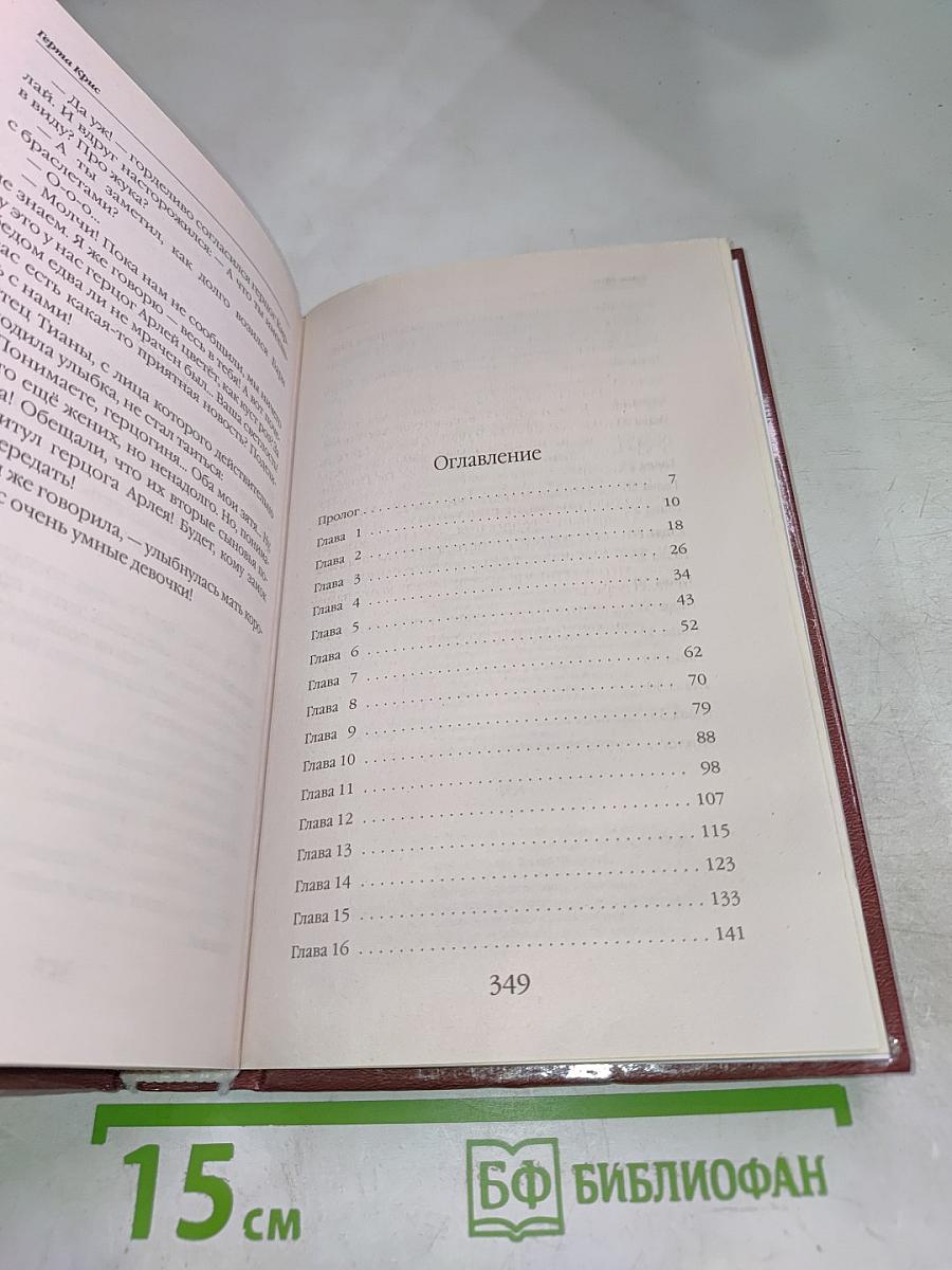 Дочь барона