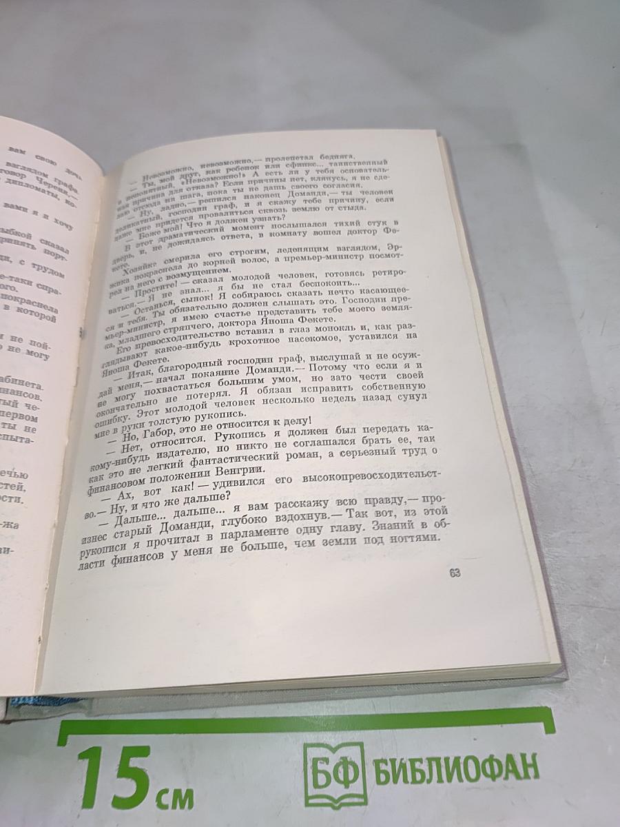 Венгерская новелла