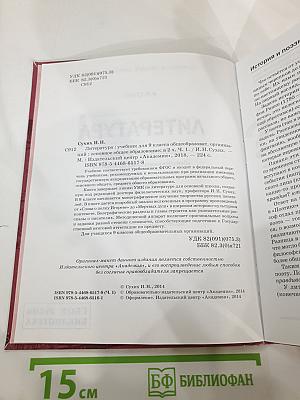 Литература. Учебник для 9 класса общеобразовательных организаций. В двух частях. Часть 1